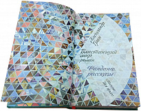 Подарочная книга «Блистающий мир»