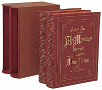 Подарочная книга «Три мушкетера»