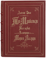 Подарочная книга «Три мушкетера»