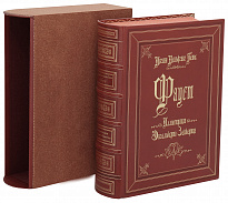 Подарочная книга «Фауст»