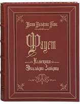 Подарочная книга «Фауст»