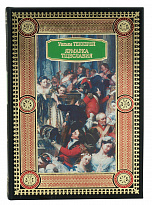 Книга в подарок «Ярмарка Тщеславия»