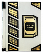 Подарочная книга «Морские клинки»