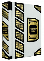 Подарочная книга «Европейское холодное оружие»