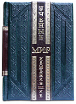 Книга «Ученые, изменившие мир»