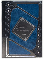 Книга «Ученые, изменившие мир»