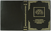 Подарочная книга «Эмоциональный интеллект»