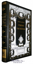Книга «Стемпеню»