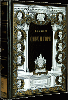 Книга «Смех и горе»