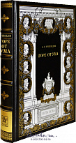 Книга «Горе от ума»
