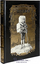 Книга «Шпион»