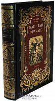Книга «Капитан Фракасс»