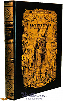 Книга «Последний из могикан»