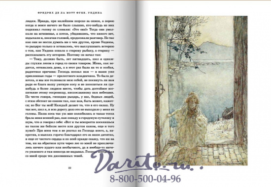 Фридрих Генрих Карл де ля Мотт Фуке , Книга «Ундина»