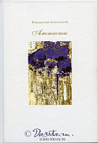 Книга «Аметисты»