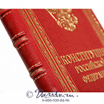 Книга «Конституция Российской Федерации»