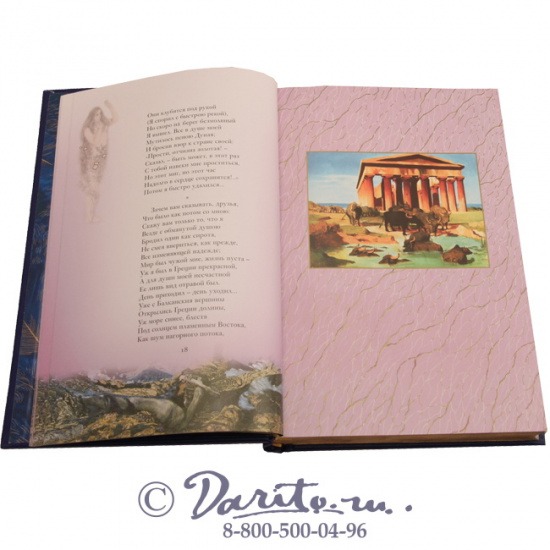 Лермонтов М. Ю., Книга «Исповедь»