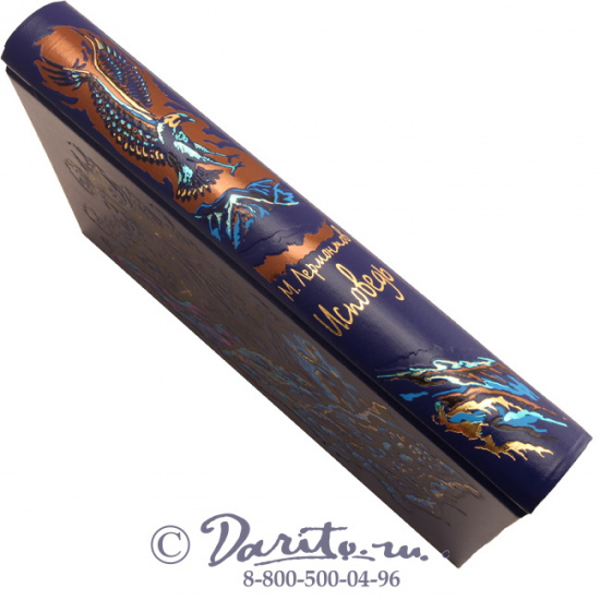 Лермонтов М. Ю., Книга «Исповедь»