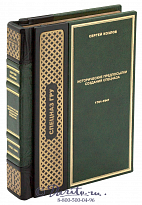 Подарочное издание «Спецназ ГРУ, Очерки истории»