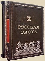 Книга «Русская охота»