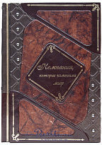 Книга «Компании, которые изменили мир»