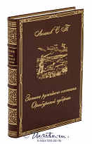 Книга «Записки ружейного охотника Оренбургской губернии»