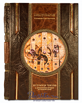 Книга «История часов с древнейших времен до наших дней»