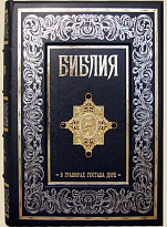 Издание «Библия в гравюрах Гюстава Доре»