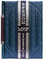 Книга «Бренды, изменившие мир»
