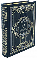 Подарочное издание. Адам Смит. «Исследование о природе и причинах богатства народов»