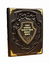 Подарочное издание «1000 самых известных монет мира»