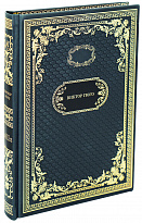 Книга в подарок «Собор Парижской Богоматери»