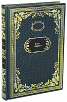 Подарочная книга «Басни»