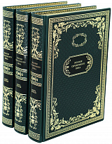 Подарочное издание в 3-х томах «Поэзия Серебряного века»