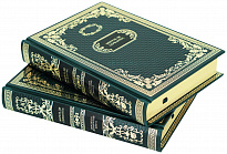 Подарочное издание в 2-х томах «Дон Кихот Ламанчский»