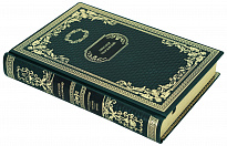 Книга в подарок «Стихотворения. Поэмы. Проза»