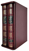Подарочное издание в 2-х томах «Приключения Робинзона Крузо»