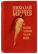 Книга «О назначении человека»