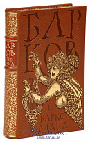 Книга «Барков и Барковиана»