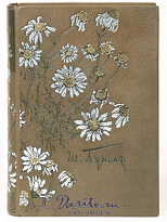 Книга «Жизнь Арсеньева»