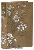 Книга «Жизнь Арсеньева»