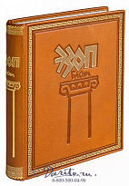 Книга «Басни Эзопа»