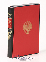 Книга «Венчание русских государей на царство»