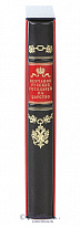 Книга «Венчание русских государей на царство»