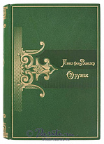 Книга «Оружие»