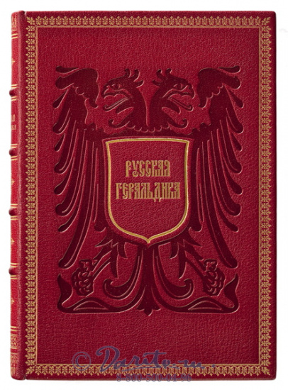 Книга «Русская геральдика»