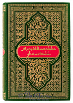 Книга «Мусульманские династии»