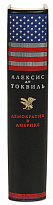 Книга «Демократия в Америке»