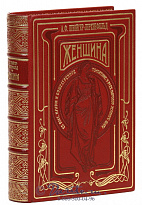 Книга «Женщина. Ее быт, нравы и общественное положение у всех народов земного шара»