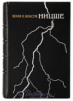 Книга «Воля к власти»